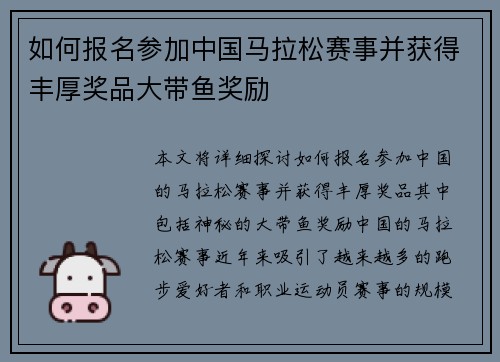 如何报名参加中国马拉松赛事并获得丰厚奖品大带鱼奖励
