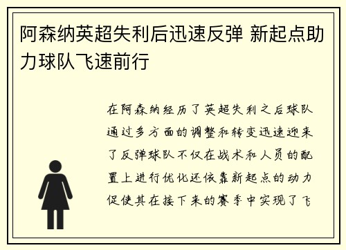 阿森纳英超失利后迅速反弹 新起点助力球队飞速前行