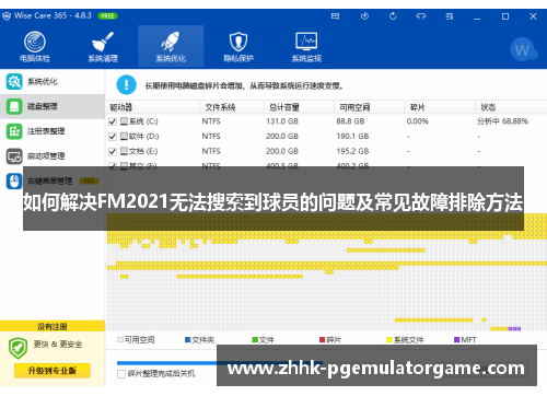 如何解决FM2021无法搜索到球员的问题及常见故障排除方法