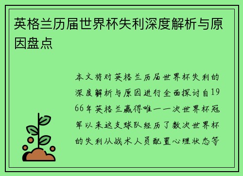 英格兰历届世界杯失利深度解析与原因盘点 英格兰历届世界杯失利深度解析与原因盘点