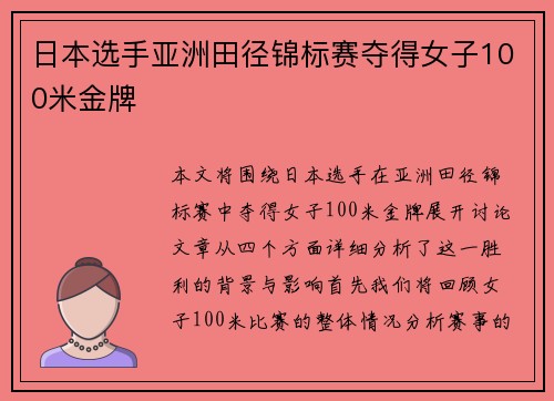 日本选手亚洲田径锦标赛夺得女子100米金牌