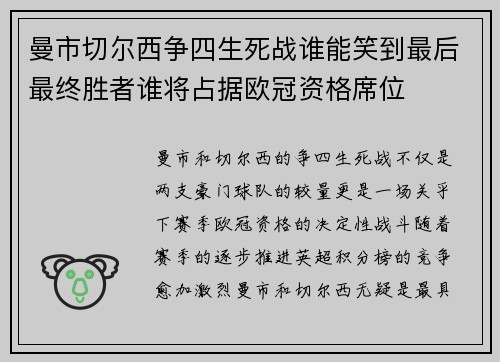 曼市切尔西争四生死战谁能笑到最后最终胜者谁将占据欧冠资格席位 曼市切尔西争四生死战谁能笑到最后最终胜者谁将占据欧冠资格席位